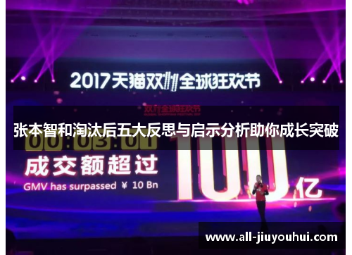 张本智和淘汰后五大反思与启示分析助你成长突破 张本智和淘汰后五大反思与启示分析助你成长突破