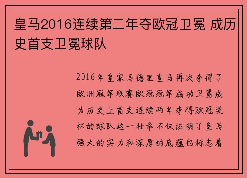 皇马2016连续第二年夺欧冠卫冕 成历史首支卫冕球队