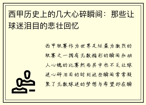 西甲历史上的几大心碎瞬间:那些让球迷泪目的悲壮回忆 西甲历史上的几大心碎瞬间:那些让球迷泪目的悲壮回忆