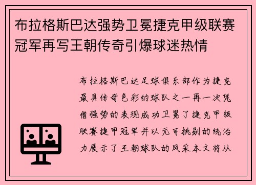 布拉格斯巴达强势卫冕捷克甲级联赛冠军再写王朝传奇引爆球迷热情 布拉格斯巴达强势卫冕捷克甲级联赛冠军再写王朝传奇引爆球迷热情