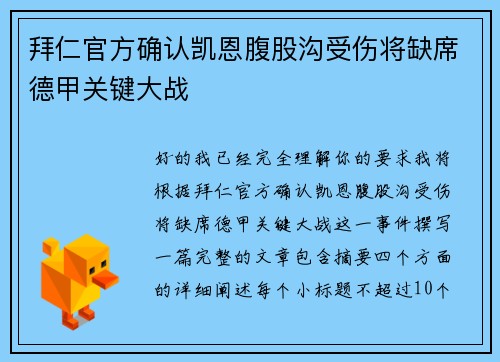 拜仁官方确认凯恩腹股沟受伤将缺席德甲关键大战 拜仁官方确认凯恩腹股沟受伤将缺席德甲关键大战