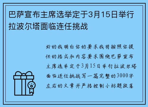 巴萨宣布主席选举定于3月15日举行 拉波尔塔面临连任挑战
