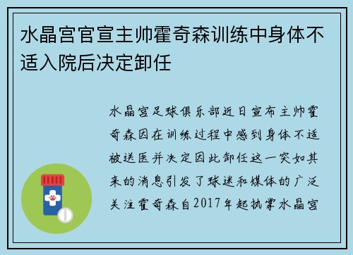 水晶宫官宣主帅霍奇森训练中身体不适入院后决定卸任
