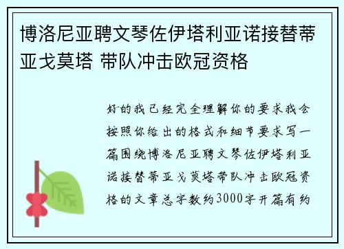 博洛尼亚聘文琴佐伊塔利亚诺接替蒂亚戈莫塔 带队冲击欧冠资格